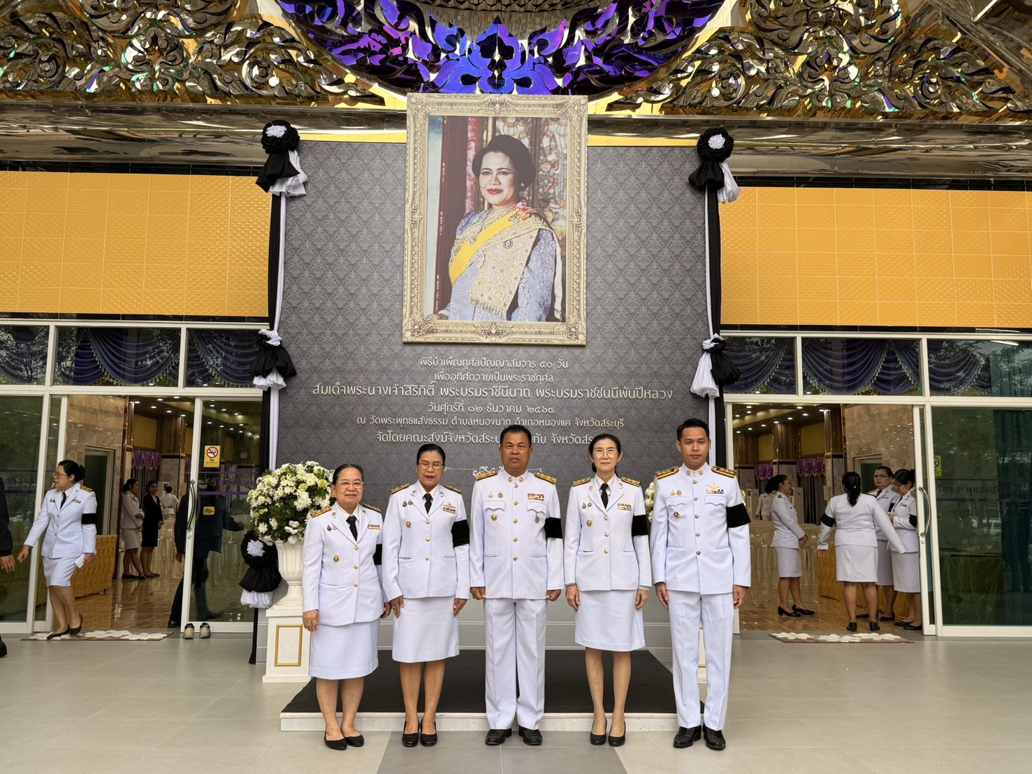 พช.สระบุรี ร่วมพิธีบำเพ็ญกุศลปัญญาสมวาร 50 วัน เพื่ออุทิศถวายเป็นพระราชกุศลสมเด็จพระนางเจ้าสิริกิติ์ พระบรมราชินีนาถ พระบรมราชชนนีพันปีหลวง