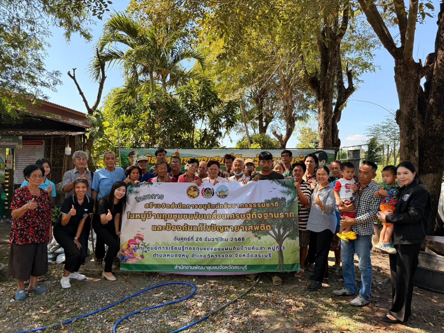 พช.สระบุรี ดำเนินโครงการสร้างจิตสำนึกการอนุรักษ์ทรัพยากรธรรมชาติในหมู่บ้านทุนชุมชนขับเคลื่อนเศรษฐกิจฐานรากและป้องกันแก้ไขปัญหายาเสพติด
