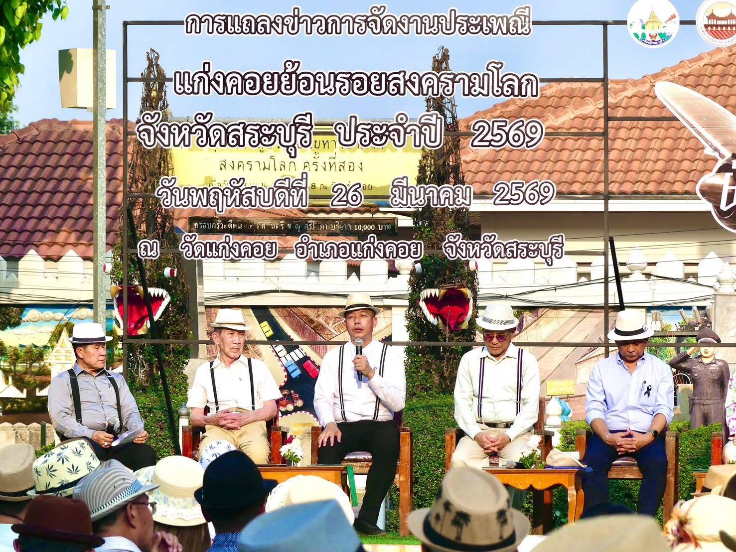 พช.สระบุรี ร่วมแถลงข่าวงานประเพณีแก่งคอยย้อนรอยสงครามโลก จังหวัดสระบุรีประจำปี 2569