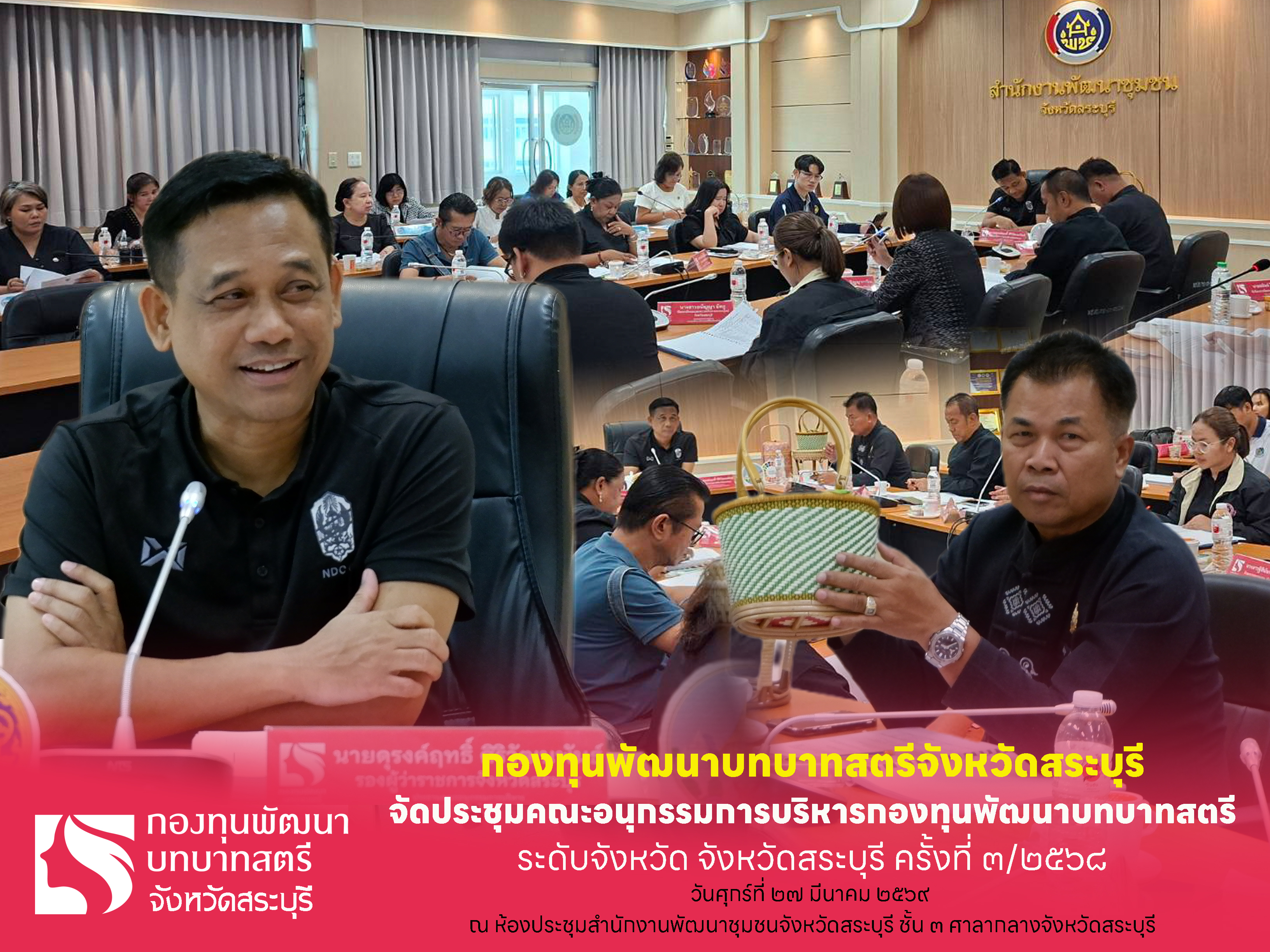 พช.สระบุรี จัดประชุมคณะอนุกรรมการบริหารกองทุนพัฒนาบทบาทสตรีระดับจังหวัด จังหวัดสระบุรี ครั้งที่ 3/2569