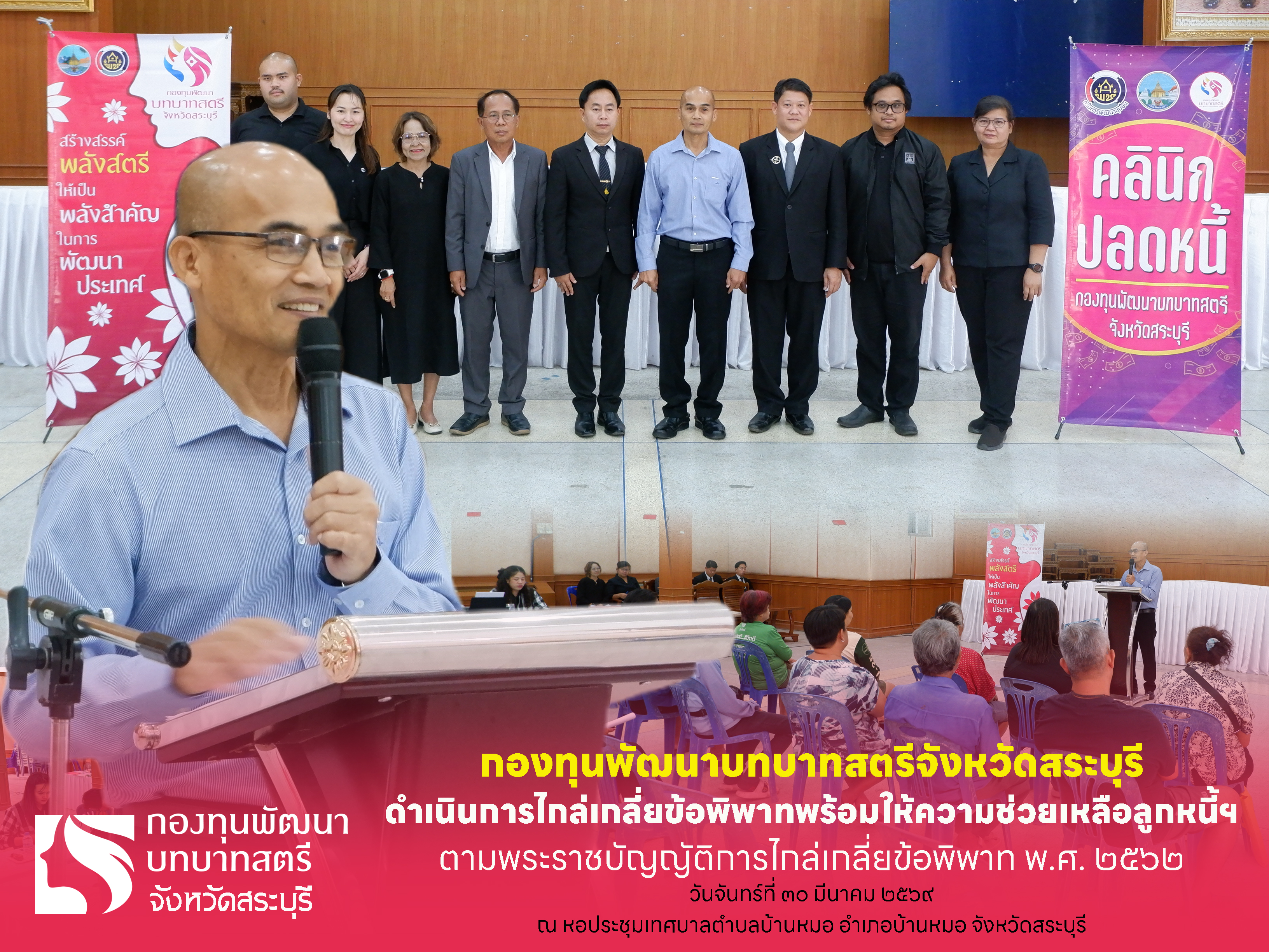  พช.สระบุรี ดำเนินการไกล่เกลี่ยข้อพิพาทพร้อมให้ความช่วยเหลือลูกหนี้ฯ ตามพระราชบัญญัติการไกล่เกลี่ยข้อพิพาท พ.ศ. 2562