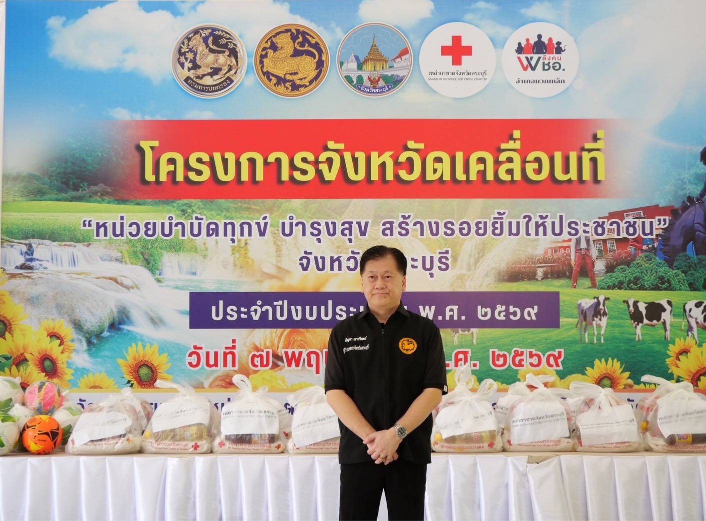 พช.สระบุรี ร่วมโครงการจังหวัดเคลื่อนที่ “หน่วยบำบัดทุกข์ บำรุงสุข สร้างรอยยิ้มให้ประชาชน” ส่งต่อความห่วงใยสู่ประชาชน ณ อำเภอมวกเหล็ก