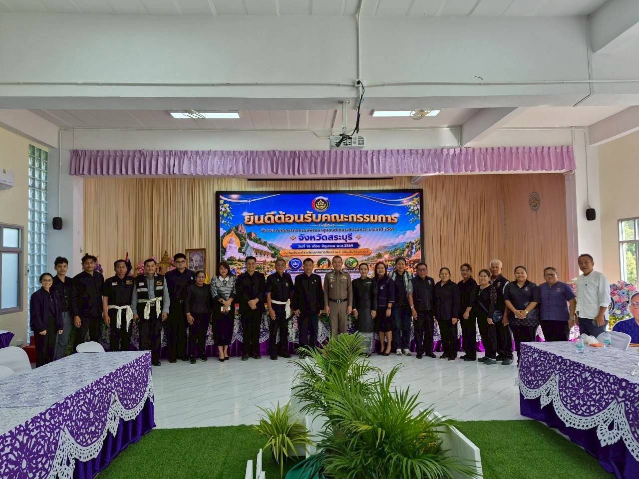 พช.สระบุรี ลงพื้นที่คัดสรรกิจกรรมพัฒนาชุมชนดีเด่นระดับจังหวัด ประจำปี 2569 ณ ตำบลทับกวาง อำเภอแก่งคอย