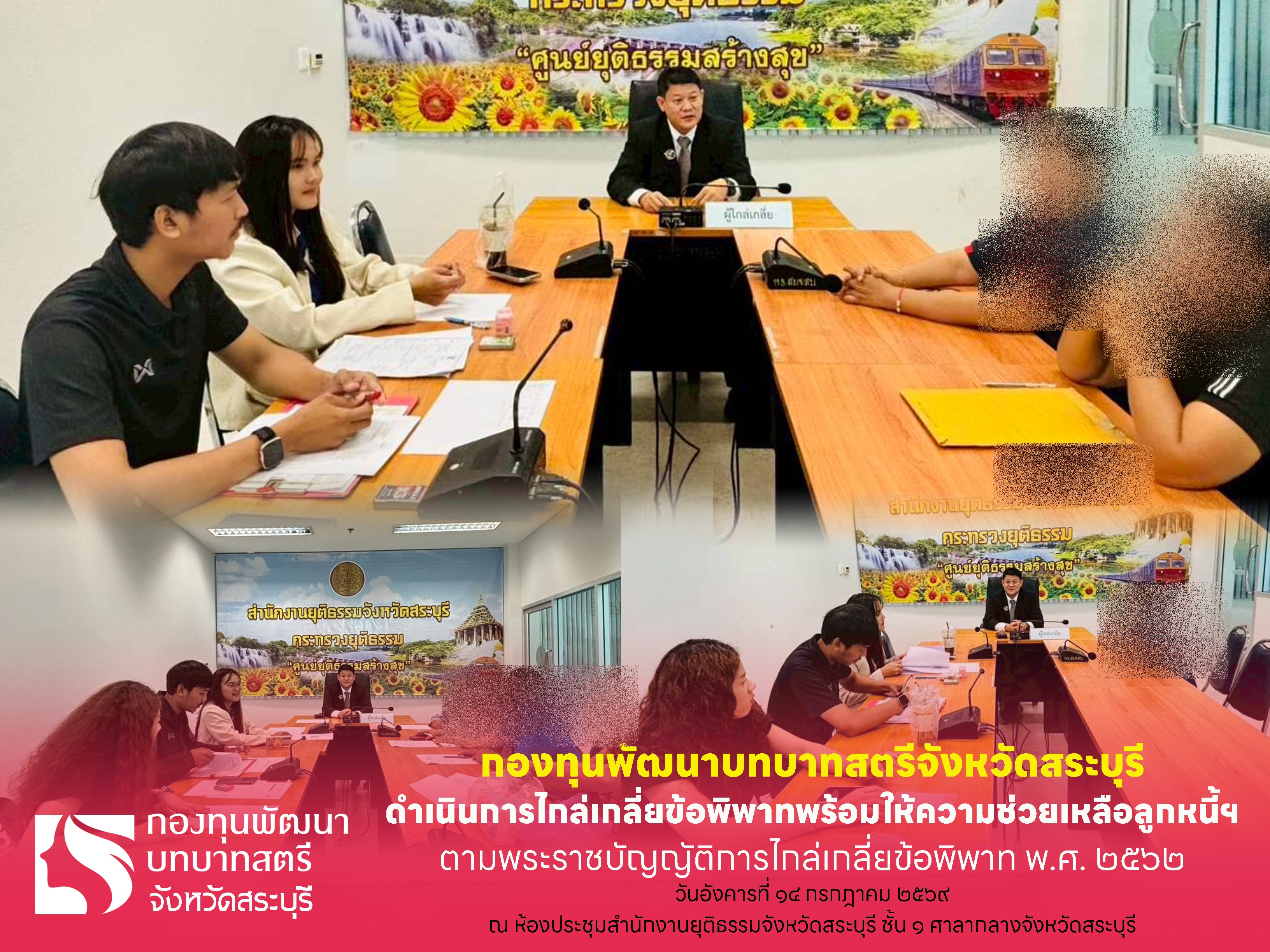 พช.สระบุรี ดำเนินการไกล่เกลี่ยข้อพิพาทพร้อมให้ความช่วยเหลือลูกหนี้ฯ ตามพระราชบัญญัติการไกล่เกลี่ยข้อพิพาท พ.ศ. 2562