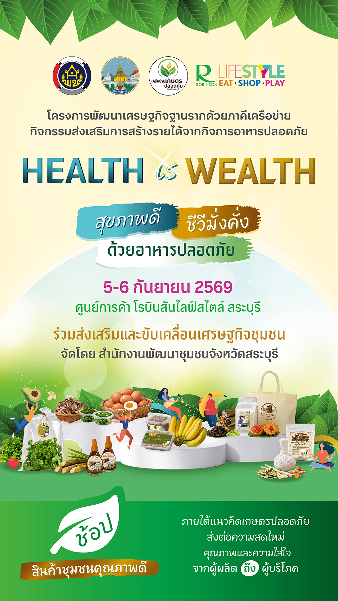 HEALTH IS WEALTH สุขภาพดี ชีวีมั่งคั่ง ด้วยอาหารปลอดภัย 
